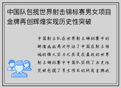 中国队包揽世界射击锦标赛男女项目金牌再创辉煌实现历史性突破