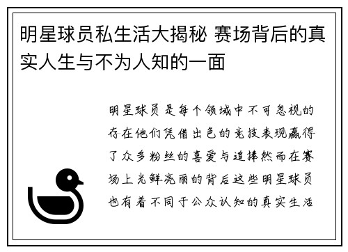 明星球员私生活大揭秘 赛场背后的真实人生与不为人知的一面