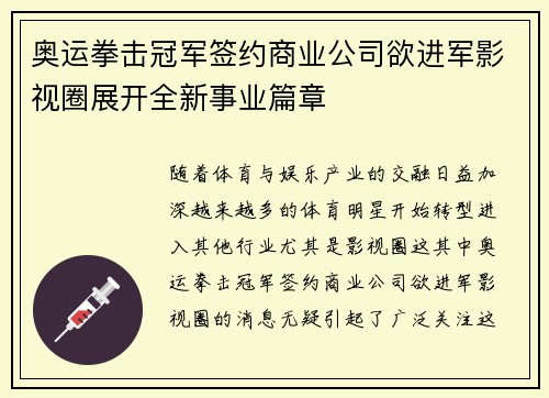 奥运拳击冠军签约商业公司欲进军影视圈展开全新事业篇章