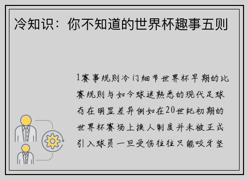 冷知识：你不知道的世界杯趣事五则