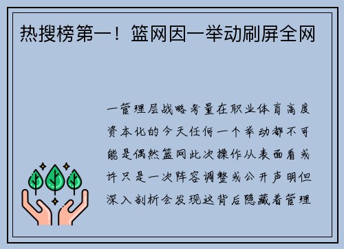 热搜榜第一！篮网因一举动刷屏全网