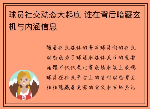 球员社交动态大起底 谁在背后暗藏玄机与内涵信息 球员社交动态大起底 谁在背后暗藏玄机与内涵信息
